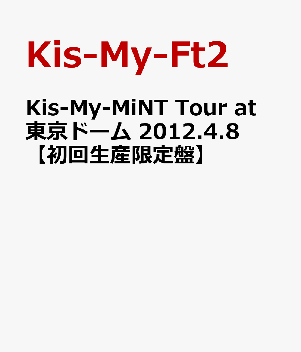 Kis-My-MiNT Tour at ɡ 2012.4.8ڽס [ Kis-My-Ft2 ]פ򸫤