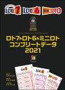 ロト7＆ロト6＆ミニロト　コンプリートデータ2021 [ 主婦の友インフォス ]