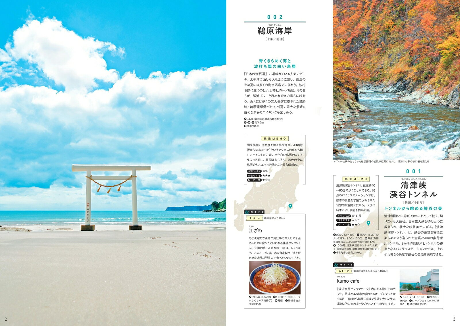 ご当地絶景 関東甲信越 （昭文社ムック） [ 昭文社 旅行ガイドブック 編集部 ] book-21619348 楽天ブックス サンプル画像3