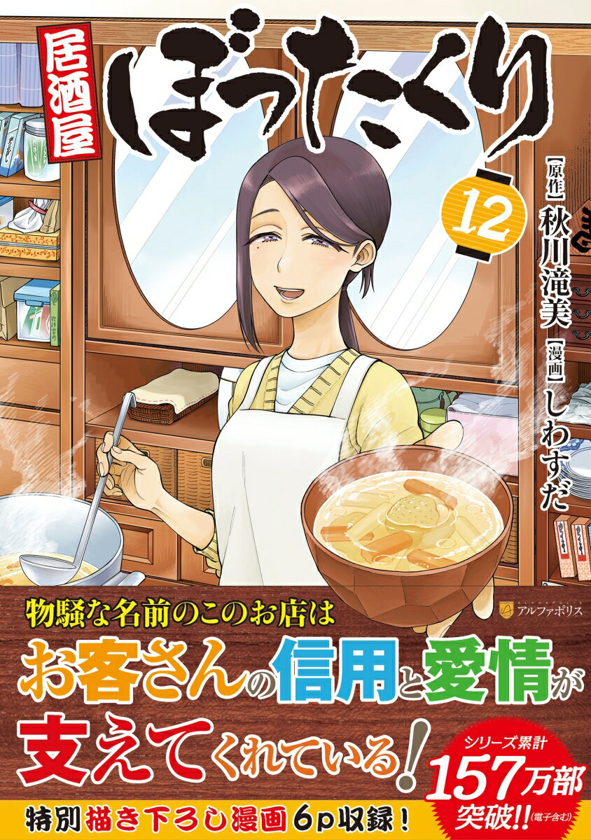 居酒屋ぼったくり（12）