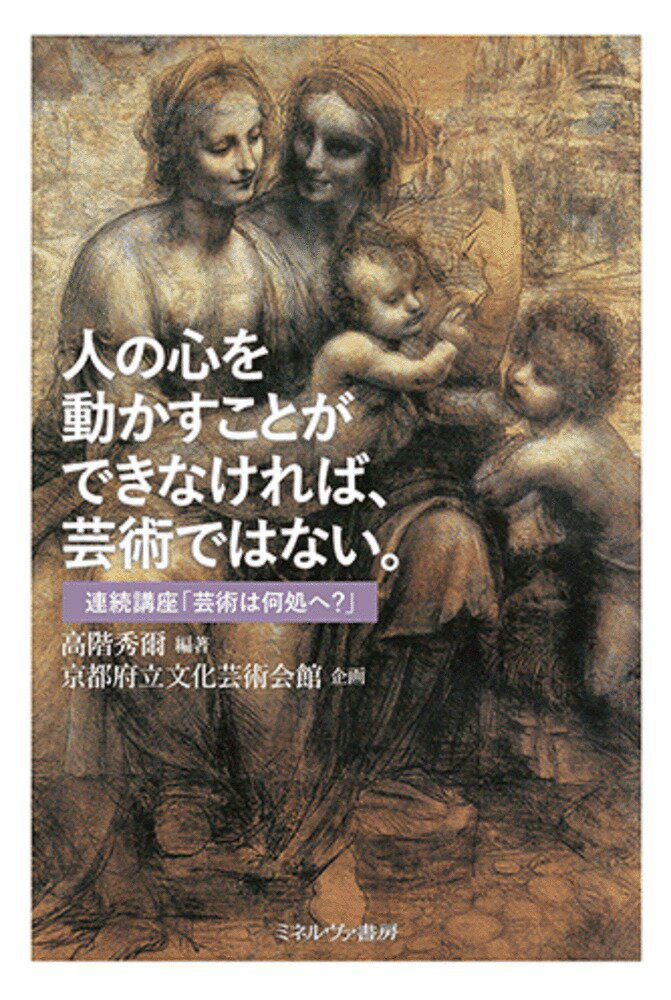 人の心を動かすことができなければ、芸術ではない。