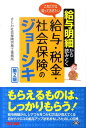 給与明細から読みとくこれだけは知っておきたい給与・税金・社会保険のジョーシキ第2版 [ さとわ社会保険労務士事務所 ]