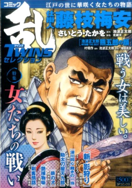 コミック乱TWINSセレクション女たちの戦い