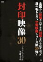 (趣味/教養)フウインエイゾウ30 シャドーピープル ホウタイショウジョ 発売日：2017年07月05日 予約締切日：2017年07月01日 アットエンタテインメント(株) ATVDー17960 JAN：4529264179605 ビスタサイズ=16:9 カラー 日本語(オリジナル言語) ドルビーデジタルステレオ(オリジナル音声方式) FUUIN EIZOU 30 SHADOW PEOPLE HOUTAI SHOUJO DVD ドキュメンタリー その他