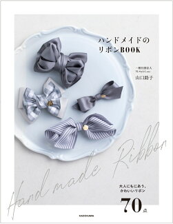 ハンドメイドのリボンBOOKの表紙