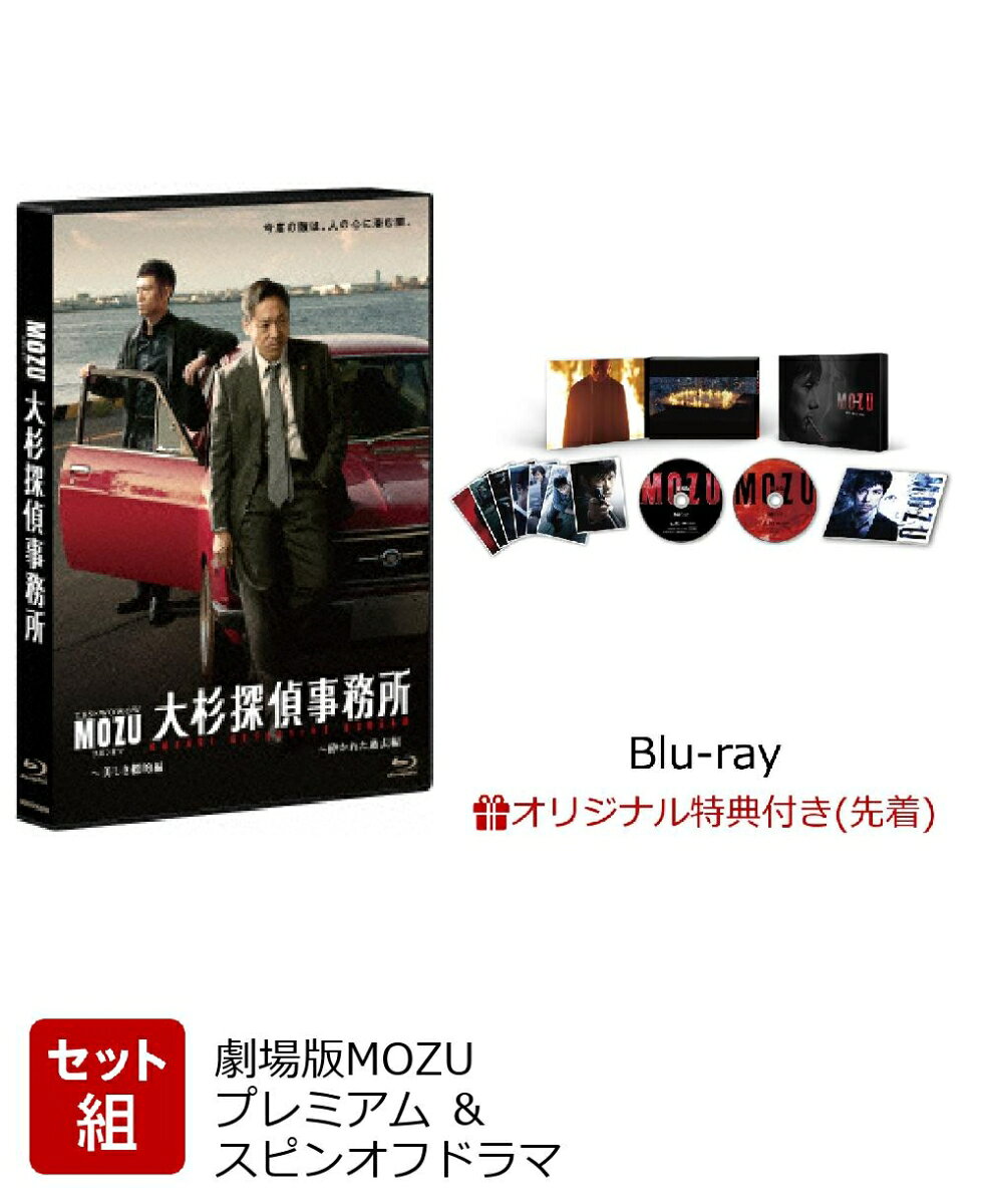 �ڥ��å��ȡۡڥ��ꥸ�ʥ��ǼBOX����ŷ�֥å���������Ģ�ա۷����MOZU �ץ�ߥ��� Blu-ray BOX��Blu-ray�ۡ���MOZU�ץ��ԥ󥪥եɥ�� ���õ���̳���Blu-ray��