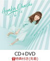 【先着特典】TVアニメ『ナイツ&マジック』ED主題歌「ユー&アイ」(彩香盤) (CD＋DVD) (チェンジングカード付き)