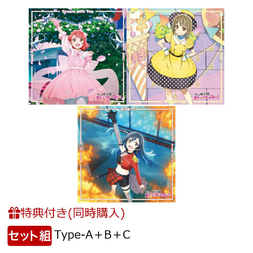 虹ヶ咲学園スクールアイドル同好会 ニューシングル3【Type-A+B+Cセット】 (アクリルチャーム)【3形態同時購入特典】