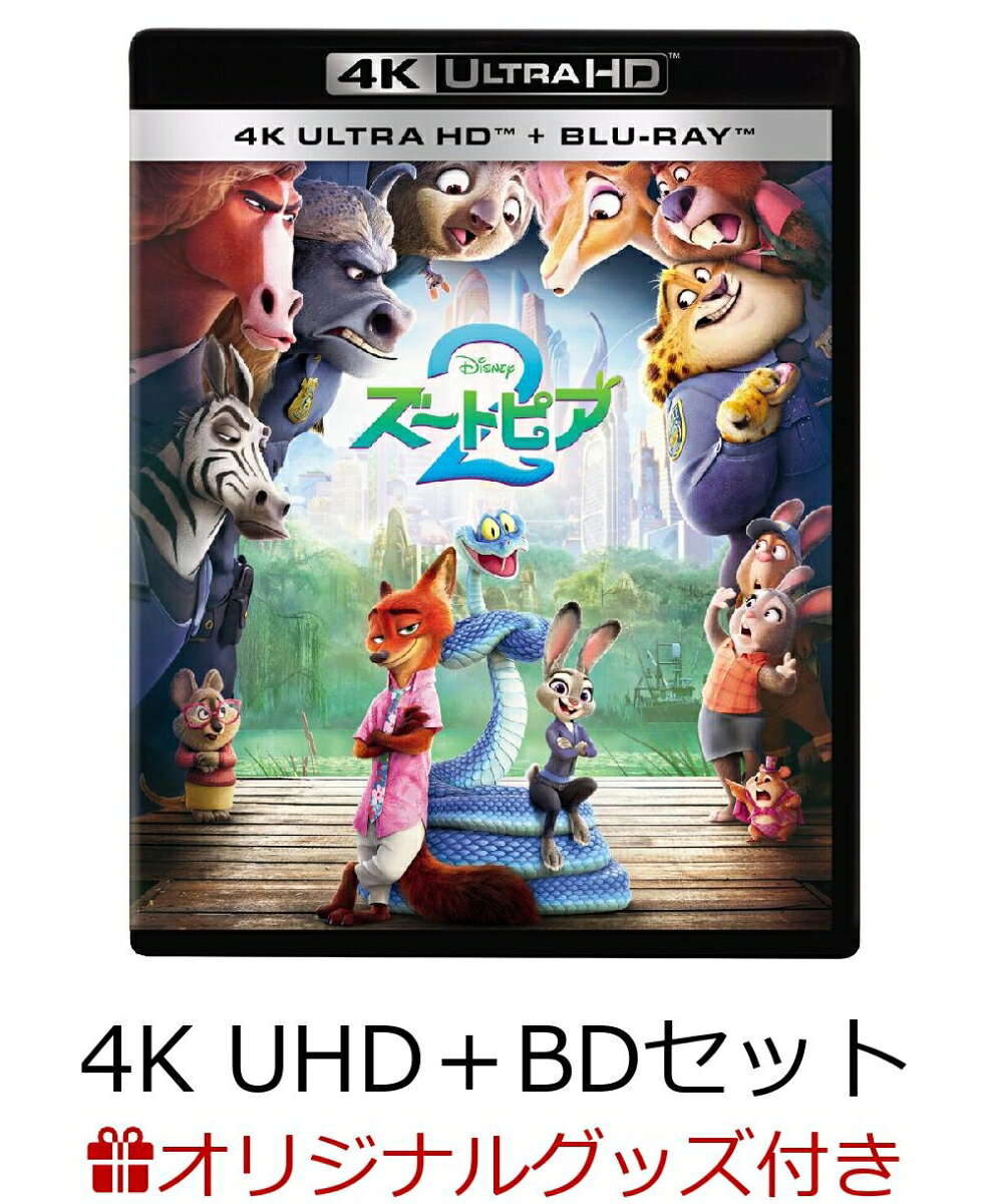 ※BIG布ポスターはジュディ単体商品です。発売日：2026年05月20日 ウォルト・ディズニー・ジャパン(株)/(株)ハピネット・メディアマーケティング WDUAー1186 JAN：2100014859606 動物たちが人間のように暮らす夢の都市“ズートピア”。 頑張り屋なウサギの警察官・ジュディと、皮肉屋だけど根はやさしいキツネのニックは、憧れの捜査官バディとして事件に挑んでいた。 ある日、ズートピアにいないはずのヘビのゲイリーが現れたことで、その誕生の裏に隠された驚くべき秘密が明らかに。 なぜ、この街には哺乳類しかいないのか？ヘビたちが姿を消した理由とは？ ズートピア最大の謎を前に、正反対なジュディとニックの絆が試されるーー。 ＜キャスト＞ キャスト（声の出演） ジュディ・ホップス：ジニファー・グッドウィン（上戸彩） ニック・ワイルド：ジェイソン・ベイトマン（森川智之） ゲイリー・ダ・スネーク：キー・ホイ・クァン（下野紘） ニブルズ・メープルスティック：フォーチュン・フィームスター（江口のりこ） パウバート・リンクスリー：アンディ・サムバーグ（山田涼介） ミルトン・リンクスリー：デヴィッド・ストラザーン（梅沢富美男） ウィンドダンサー市長：パトリック・ワーバートン（高嶋政宏） ホグボトム警部：ミシェル・ゴメス（熊元プロレス（紅しょうが）） ラス：デヴィッド・ヴァントゥイユ（ジャンボたかお（レインボー）） ＜スタッフ＞ 監督：ジャレド・ブッシュ、バイロン・ハワード 脚本：ジャレド・ブッシュ 製作総指揮：ジャレド・ブッシュ、ジェニファー・リー 製作：イヴェット・メリーノ 音楽：マイケル・ジアッキーノ ーーーーーーーーーーーーーーーーーーーーーーーーーーーーーーーーー 日本語版制作スタッフ 字幕翻訳：渡邉貴子 吹替翻訳：池田美紀 &copy; 2026 Disney DVD ブルーレイ キッズ・ファミリー BIG布ポスター（ジュディ） ランチトートバッグ アクリルスタンド