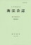 海法会誌 第67号