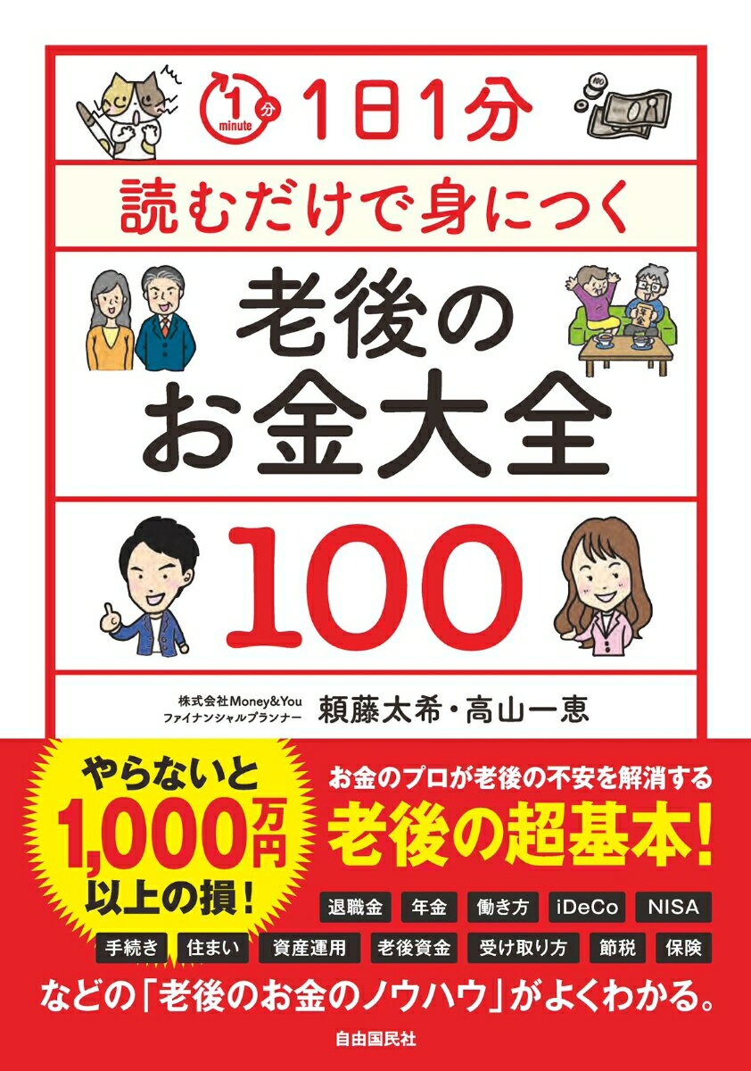 1億円の貯め方 貯金0円から億り人になった「超」節約生活 [ 絶対仕事辞めるマン ]