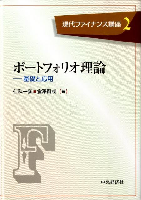 ポートフォリオ理論