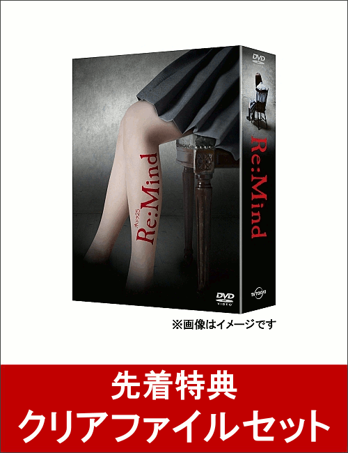ŵۡRe:Mind DVD-BOX(ꥢե륻åդ)