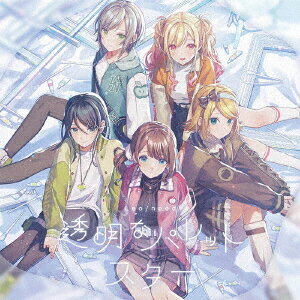 【楽天ブックス限定先着特典+先着特典】透明なパレット/スター(57mm缶バッジ（教室のセカイの鏡音リンver.）+特製ジャケットイラストステッカー1枚（全1種）...