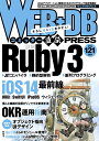 WEB DB PRESS Vol.121 WEB DB PRESS編集部編