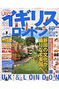 まっぷるイギリス・ロンドン