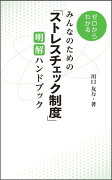 みんなのための「ストレスチェック制度」　明解ハンドブック