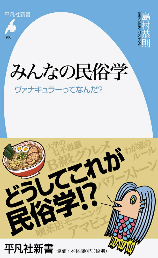 みんなの民俗学（960;960）