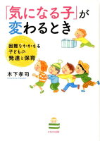 「気になる子」が変わるとき