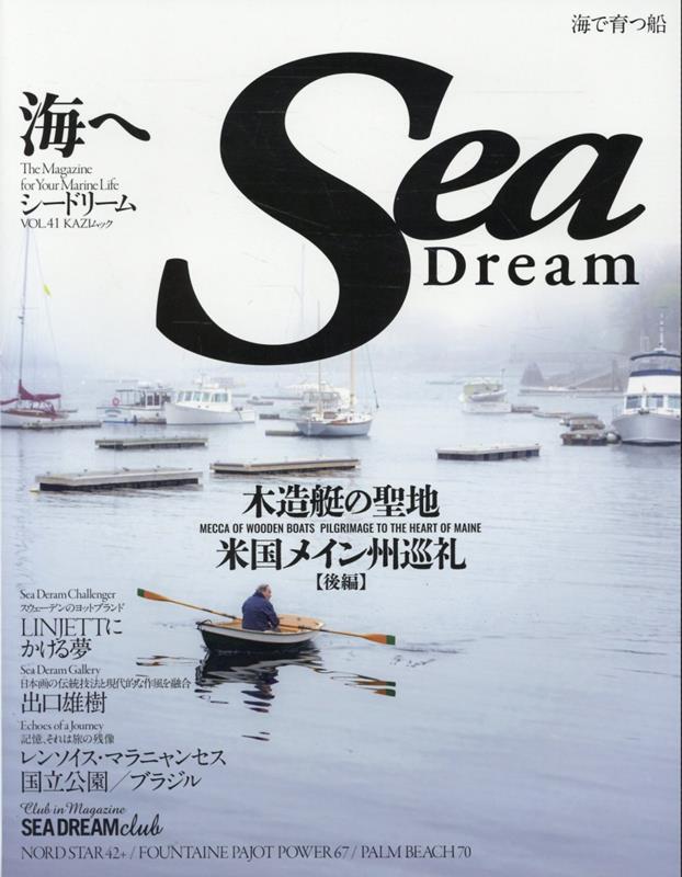 シードリーム vol.41