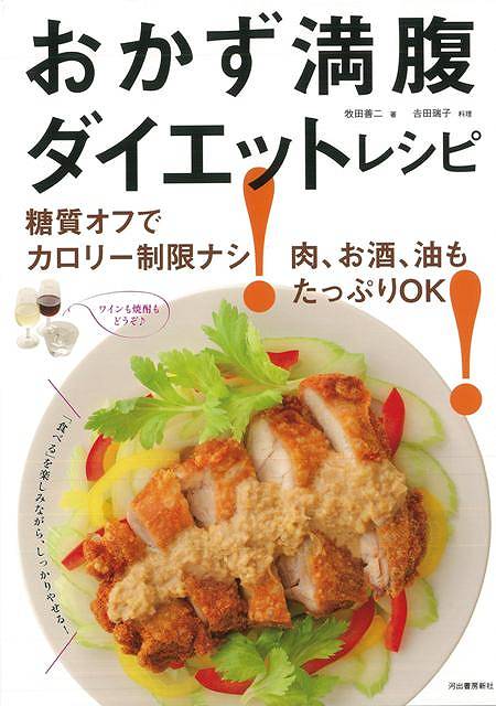 【バーゲン本】おかず満腹ダイエットレシピ