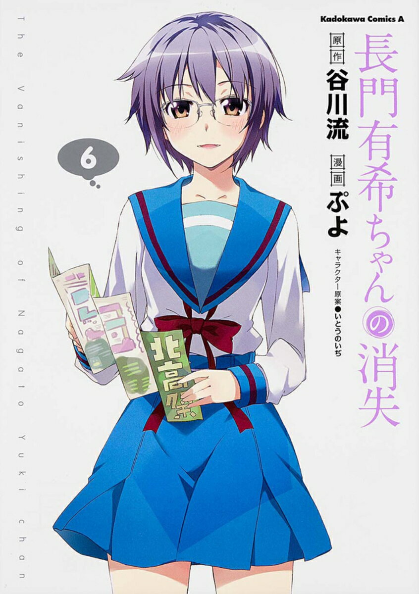 長門有希ちゃんの消失　（6）