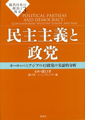 現代日本の政治と外交（3）