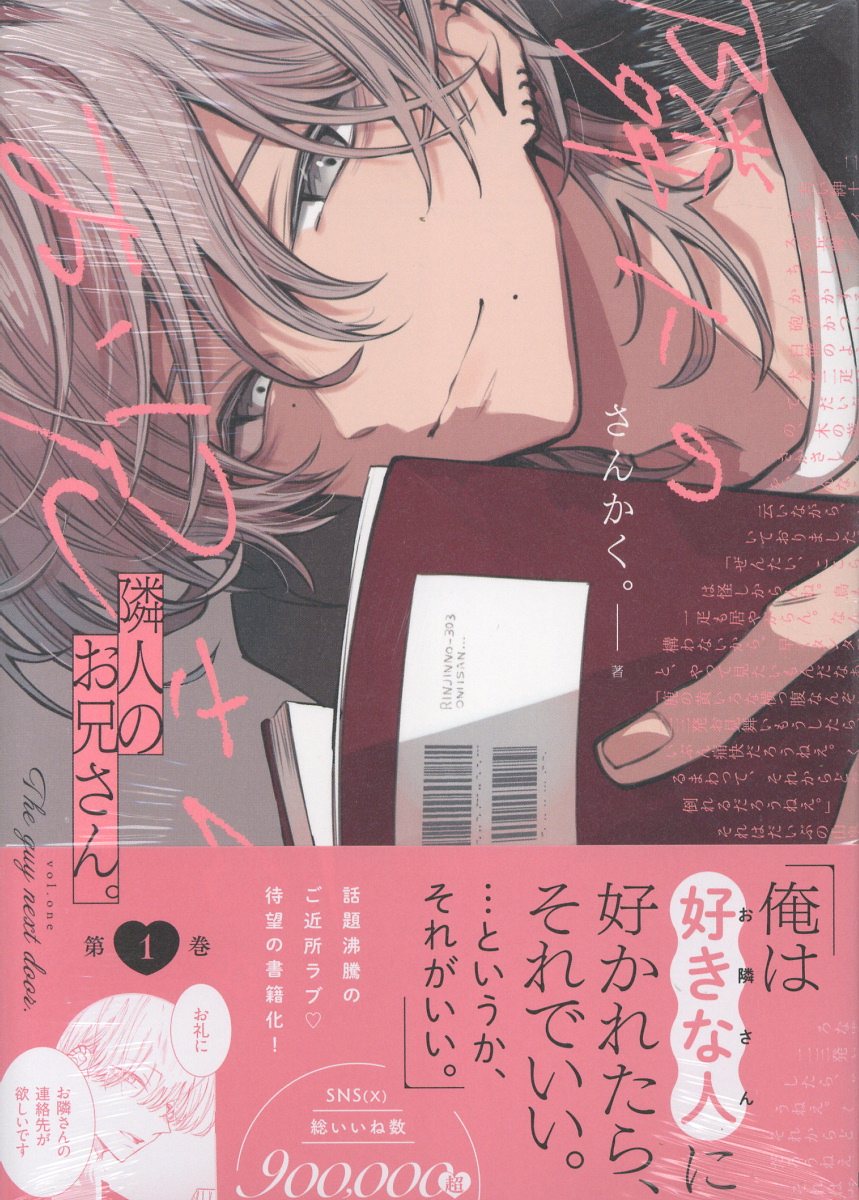 隣人のお兄さん。(1)