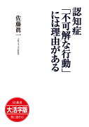 OD＞大活字版認知症「不可解な行動」には理由がある