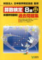 単元別構成の過去問題収録（正答率付）。実際の検定問題を６回分収録。別冊のくわしい解説付き。