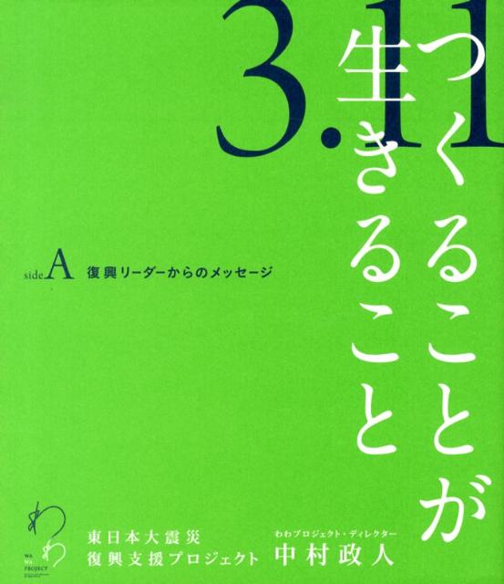 つくることが生きること