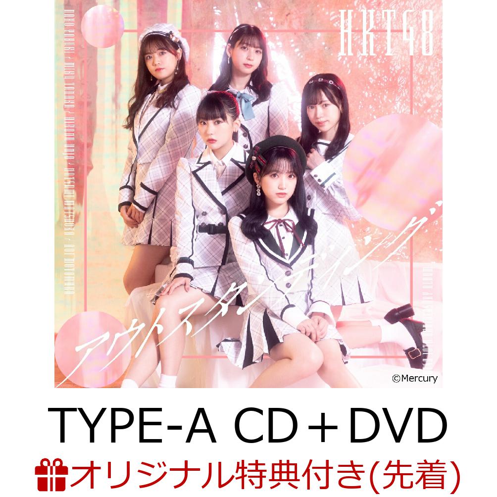 【楽天ブックス限定先着特典】アウトスタンディング (TYPE-A CD＋DVD)(生写真)