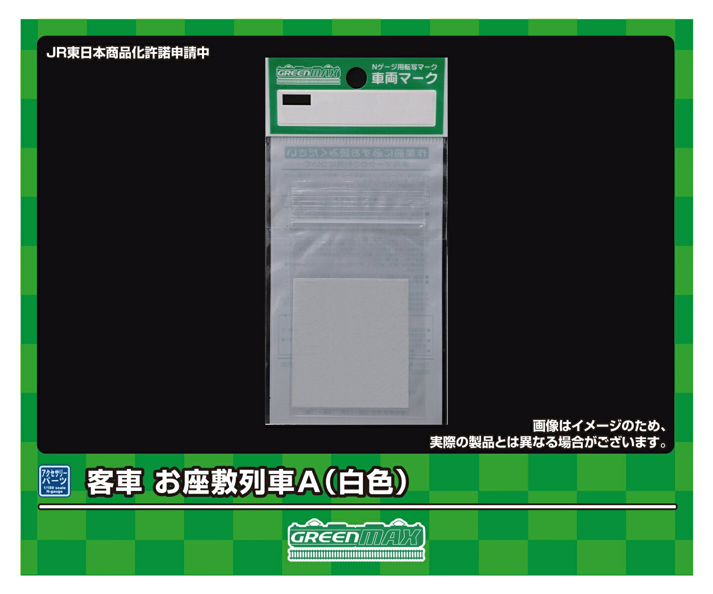 車両マーク 客車 お座敷列車A (白色) 【6396】 (鉄道模型 Nゲージ)
