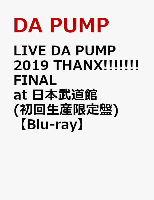 LIVE DA PUMP 2019 THANX!!!!!!! FINAL at 日本武道館(初回生産限定盤)【Blu-ray】