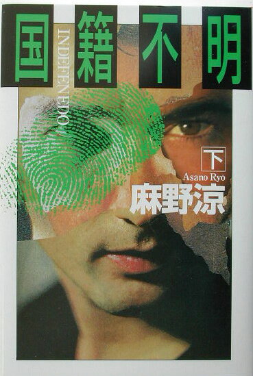 国籍不明（下）