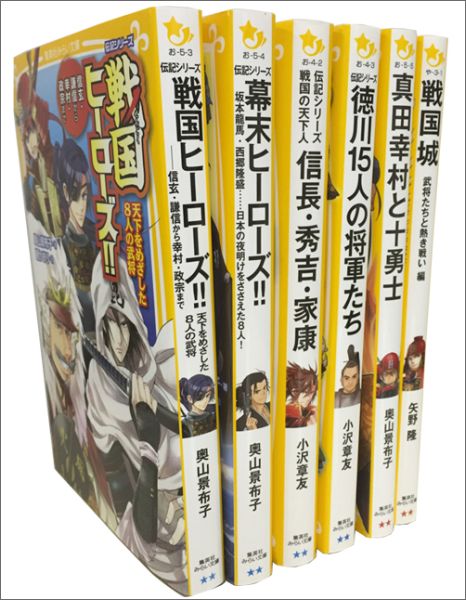 【プレゼントにおすすめ!】集英社みらい文庫 はじめての歴史〈 (集英社みらい文庫)