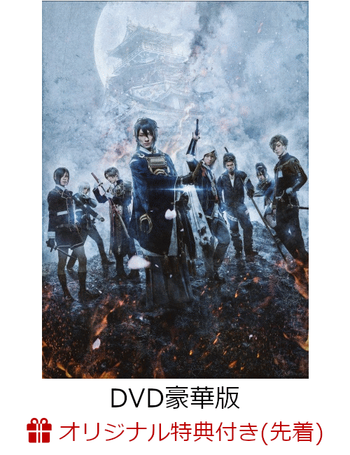 【楽天ブックス限定先着特典】映画刀剣乱舞ー継承ー DVD豪華版(場面写真ポストカード8枚セット付き)