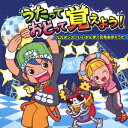 (教材)ウタッテオドッテオボエヨウ ククダンス イイカンジ ゲンゴウオボエウタ 発売日：2018年10月10日 予約締切日：2018年10月06日 UTATTE ODOTTE OBOEYOU! KUKU DANCE/II KANJI/GENGOU OBOE UTA JAN：4988003529611 KICGー608 キングレコード(株) キングレコード(株) [Disc1] 『うたっておどって覚えよう! 九九ダンス/いいかん字/元号おぼえうた』／CD アーティスト：マツウラユウタ／白川りさ ほか 曲目タイトル： &nbsp;1. クールな九九ダンス!! (1から3の段) (かけ算九九) (算数) [2:46] &nbsp;2. クールな九九ダンス!! (4から6の段) (かけ算九九) (算数) [2:46] &nbsp;3. クールな九九ダンス!! (7から9の段) (かけ算九九) (算数) [2:47] &nbsp;4. うたっておぼえて いいかん字♪1年生 (ならうかん字80字) (国語) [2:15] &nbsp;5. うたっておぼえて いいかん字♪2年生 (ならうかん字160字) (国語) [4:12] &nbsp;6. うたっておぼえて いい漢字♪3年生 (習う漢字200字) (国語) [4:44] &nbsp;7. はじめての理科 おぼえまショー! (理科の基礎知識) (理科&社会) [4:20] &nbsp;8. はじめての社会 おぼえまショー! (社会の基礎知識) (理科&社会) [4:15] &nbsp;9. ロックンロール県庁所在地 (都道府県名と県庁所在地) (理科&社会) [2:37] &nbsp;10. ABCのうた (アルファベット) (英語) [2:33] &nbsp;11. Hello & Goodbye〜英語あいさつ〜 (あいさつ) (英語) [3:27] &nbsp;12. SUPER DOOPER PHONICS!〜えいごの発音マスターソング!〜 (発音) (英語) [4:58] &nbsp;13. My Favorite Colors (わたしのすきないろ) (色) (英語) [2:23] &nbsp;14. Happy Birthday〜100までのかず〜 (100までの数字) (英語) [2:59] &nbsp;15. えいようバランス〜歌って食べよう!五大栄養素〜 (保健・食育) [4:19] &nbsp;16. 元号マジおぼえられる (江戸以降編) (時事ネタ) [1:34] &nbsp;17. クールな九九ダンス!! (1から3の段) (答え抜き) (復習) [2:46] &nbsp;18. クールな九九ダンス!! (4から6の段) (答え抜き) (復習) [2:46] &nbsp;19. クールな九九ダンス!! (7から9の段) (答え抜き) (復習) [2:47] CD キッズ・ファミリー 教材