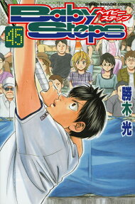 ベイビーステップ（45） （講談社コミックス） [ 勝木 光 ]