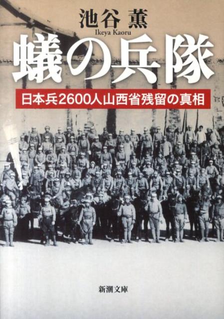 蟻の兵隊