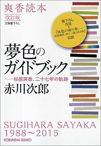 夢色のガイドブック改訂版