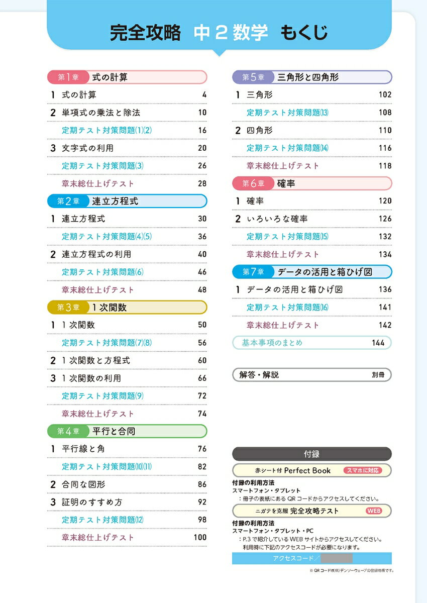 完全攻略 中2数学の紹介画像2