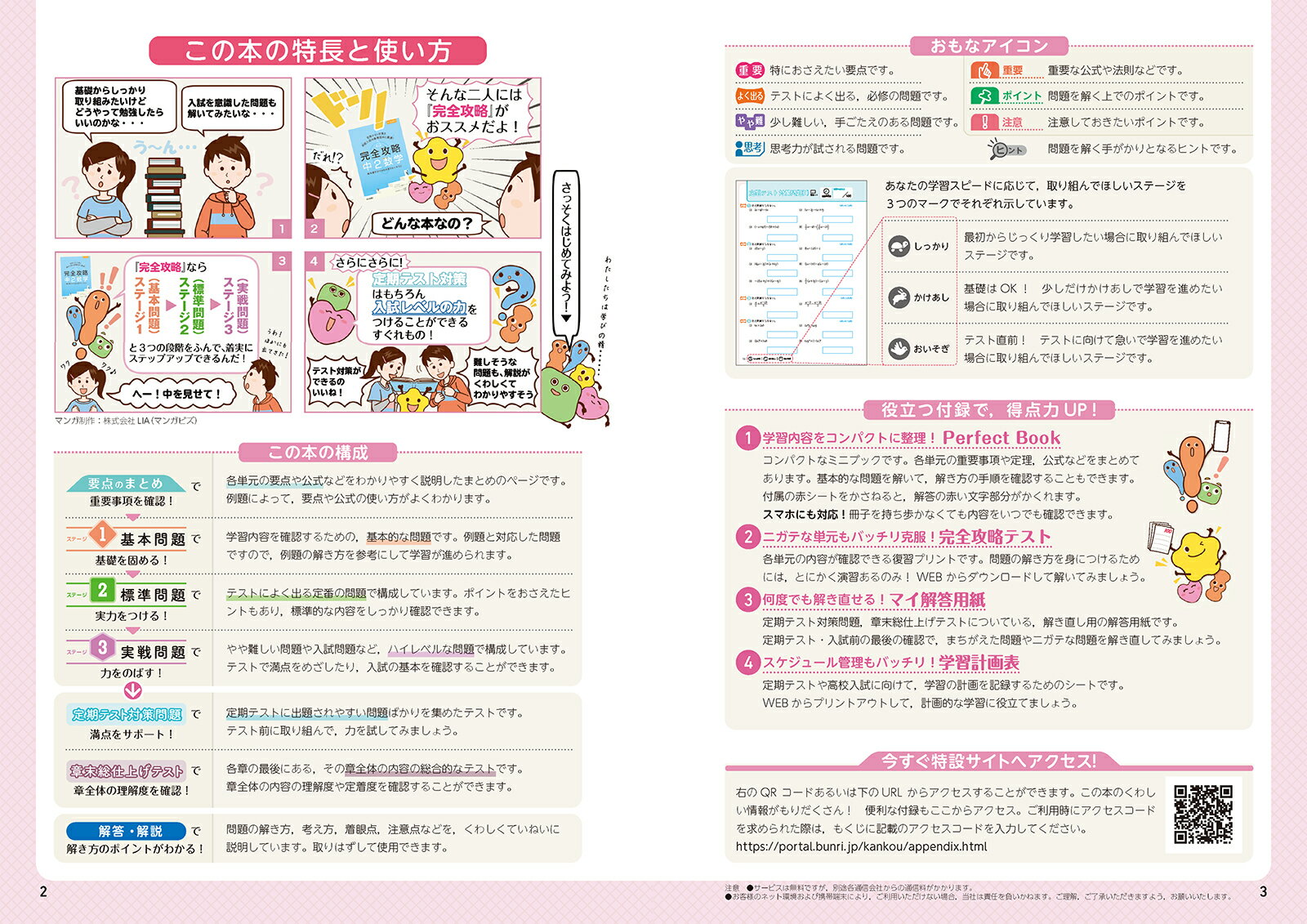 完全攻略 中2数学の紹介画像3