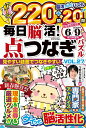 毎日脳活! 点つなぎパズル vol.27