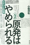 〈ルポ〉原発はやめられる