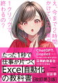 「操作を速くすれば、なんとかなるよ」…そういいつつ、同じ作業を何度も繰り返すのに疲れ、ミスをして時間をムダにしていませんか？「前向きな怠惰」で仕事はもっとラクになる。１万人の指導実績に裏打ちされた最強のＥｘｃｅｌ本。