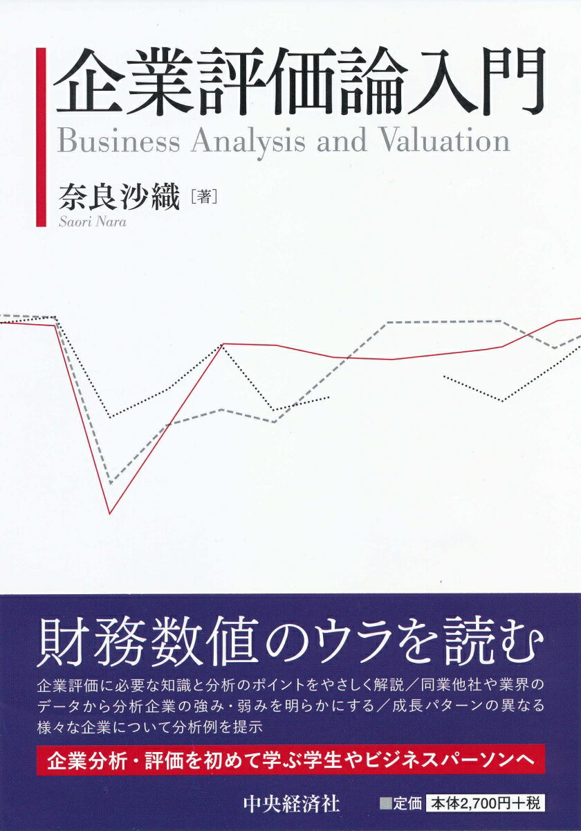 【謝恩価格本】企業評価論入門