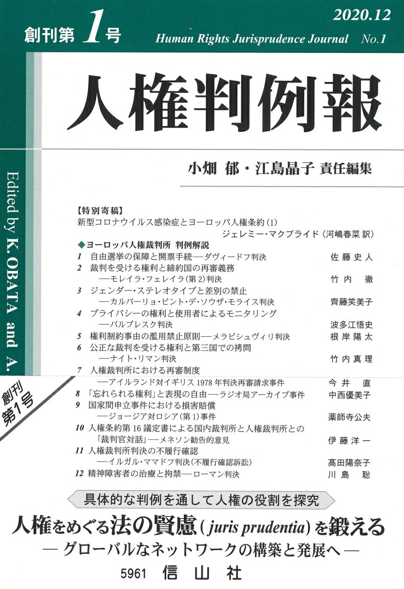 人権判例報　創刊第1号