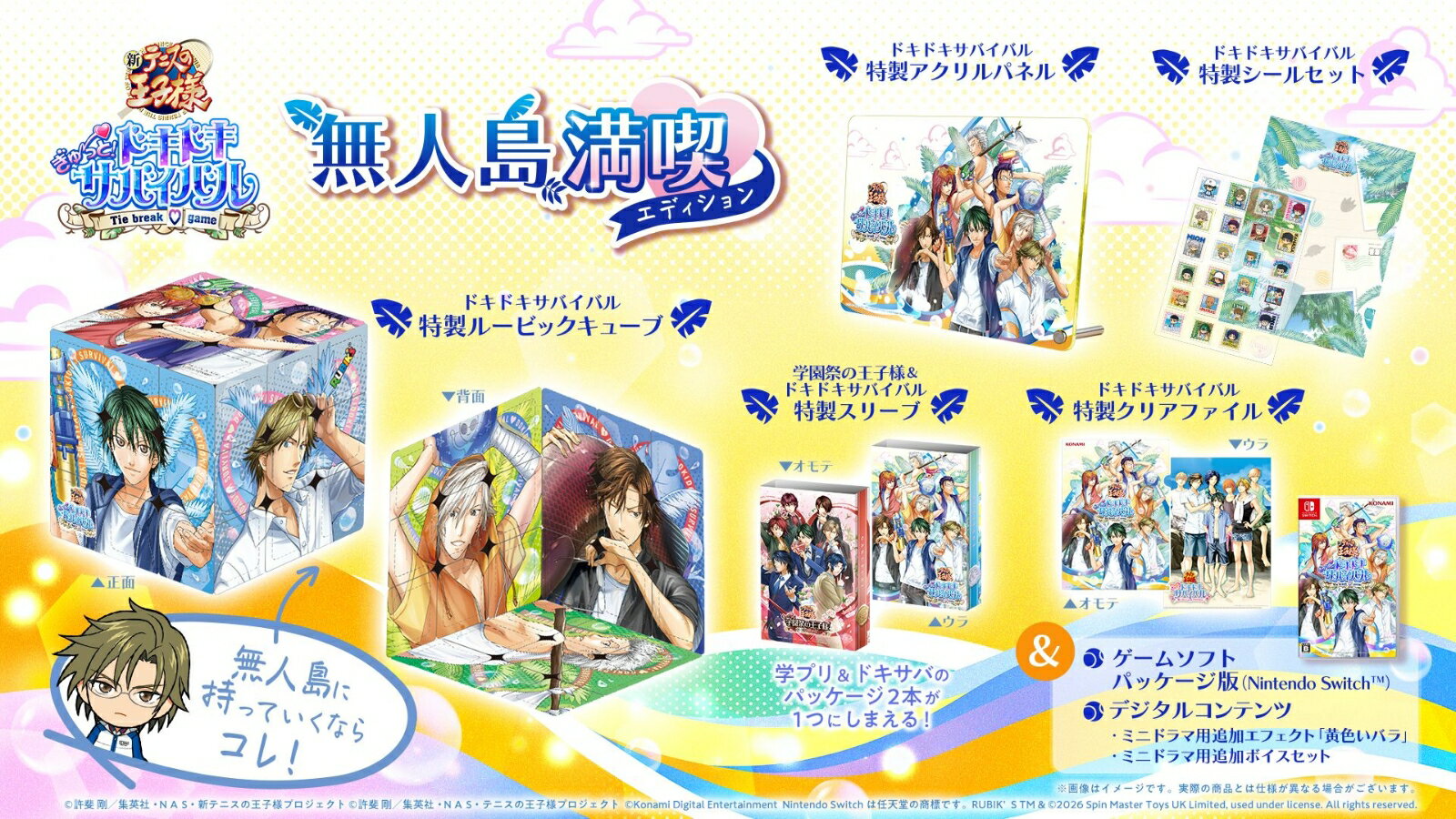 【特典】テニスの王子様 ぎゅ〜っと！ ドキドキサバイバル Tie break ♡ game 無人島満喫エディション(【早期購入封入特典】DLCチラシ（ミニドラマ用ボイスセット、ミニドラマ用エフェクト1種）)
