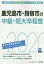 鹿児島市・指宿市の中級・短大卒程度(2020年度版) 1,620円